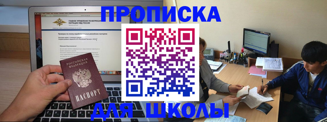 прописка в Канаше