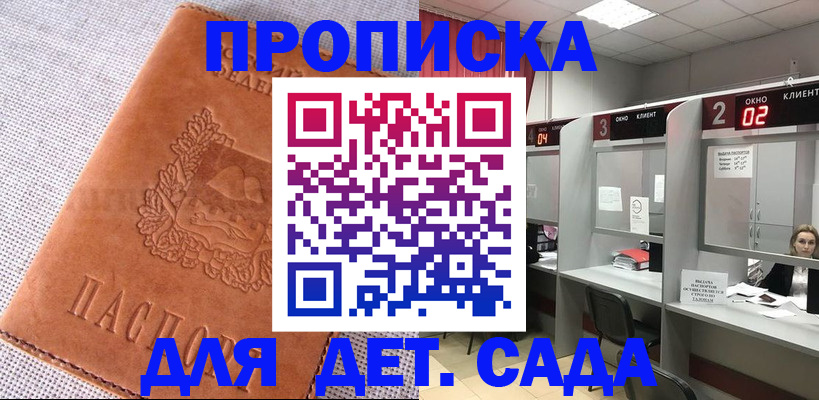 прописка поиск в Канаше