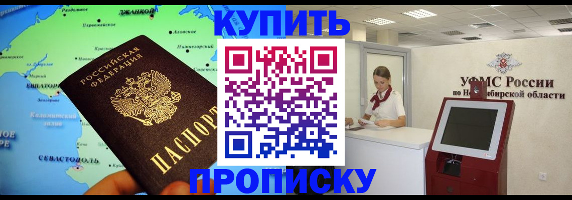 прописка от собственника в Канаше