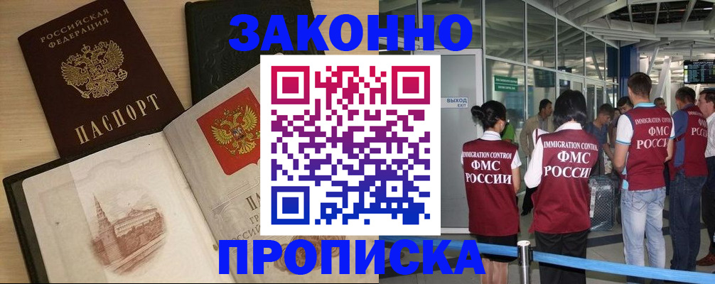 временная регистрация поиск в Канаше