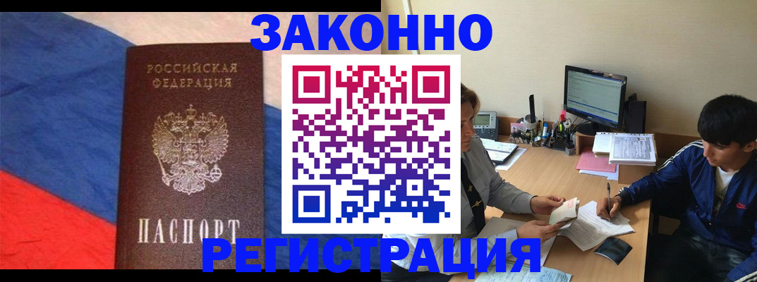 временная регистрация адрес в Канаше