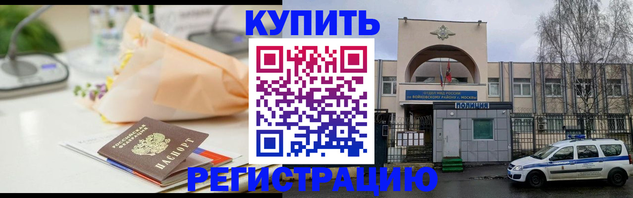 временная регистрация законно в Канаше