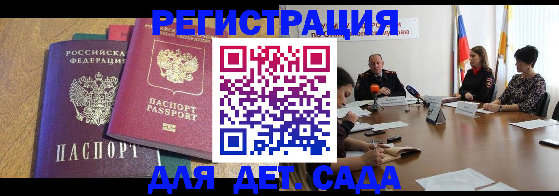 прописка штамп в Канаше